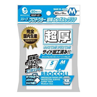 ブロッコリースリーブプロテクター 超厚エンボス&クリア Mサイズ 69.5×94mm