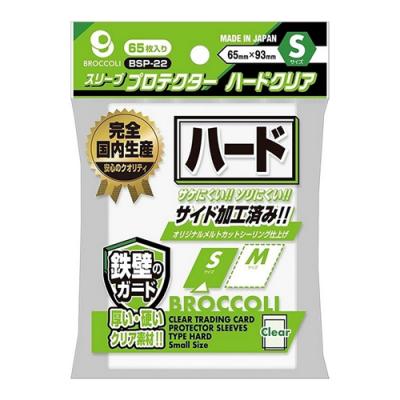 ブロッコリースリーブプロテクター ハードクリア Sサイズ 65×93mm