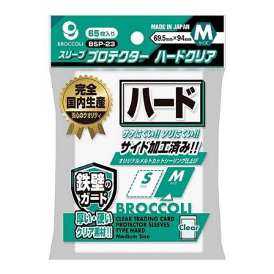ブロッコリースリーブプロテクター ハードクリア Mサイズ 69.5×94mm