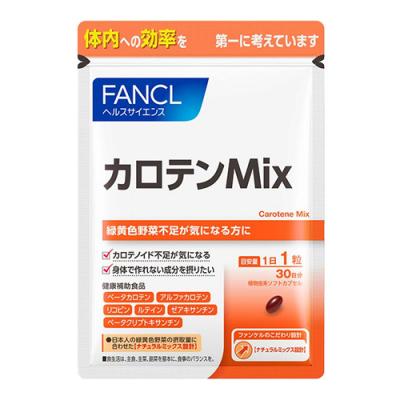 ファンケル カロテンMix サプリメント