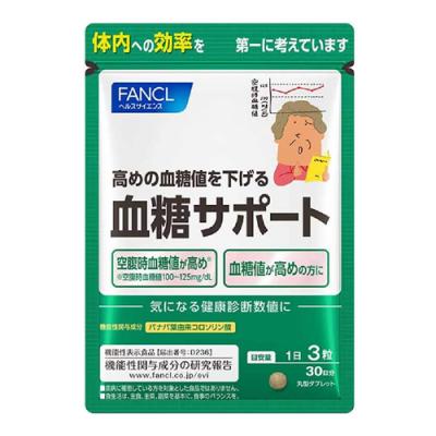ファンケル 血糖サポート サプリメント