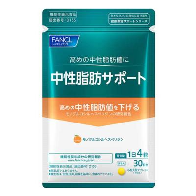 ファンケル 中性脂肪サポート サプリメント