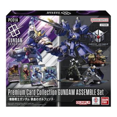 ガンダムカードゲーム プレミアムカードコレクション ガンダムアッセンブルセット PC01A 鉄血のオルフェンズ