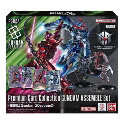 ガンダムカードゲーム プレミアムカードコレクション ガンダムアッセンブルセット PC02A GQuuuuuuX