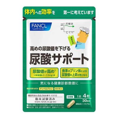 ファンケル 尿酸サポート サプリメント