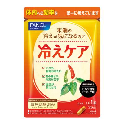 ファンケル 冷えケア ヒハツ由来ピペリン類 サプリメント
