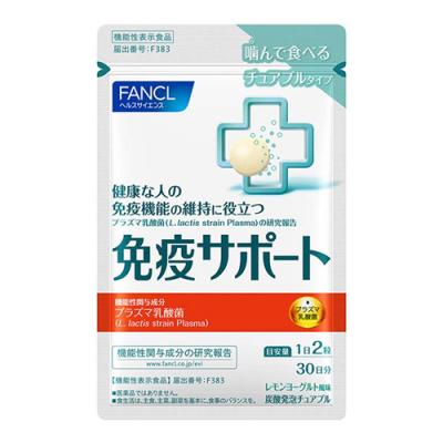 ファンケル 免疫サポート プラズマ乳酸菌 サプリメント