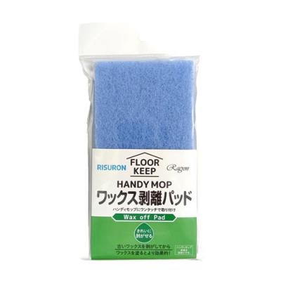 ラグロン 剥離パッド
