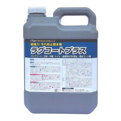 ラグコートプラス