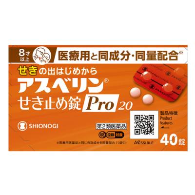 アスベリンせき止め錠Pro20 8才以上