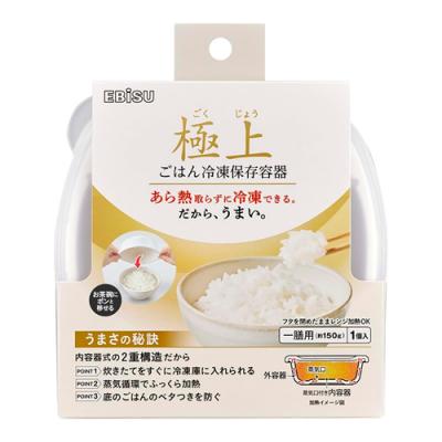 エビス 極上ごはん 冷凍保存容器 一膳用 