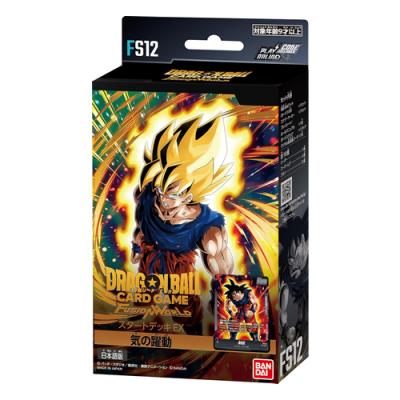 ドラゴンボールスーパーカードゲーム フュージョンワールド スタートデッキEX FS12 気の躍動