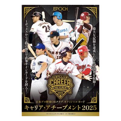 エポック社 EPOCH 日本プロ野球OBクラブオフィシャルカード キャリア・アチーブメント2025