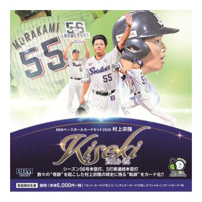 BBMベースボールカードセット2026 村上宗隆-KISEKI-