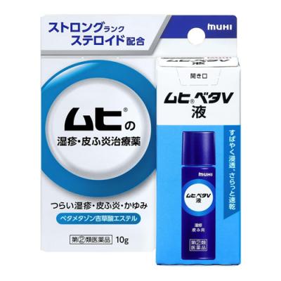 ムヒベタV液