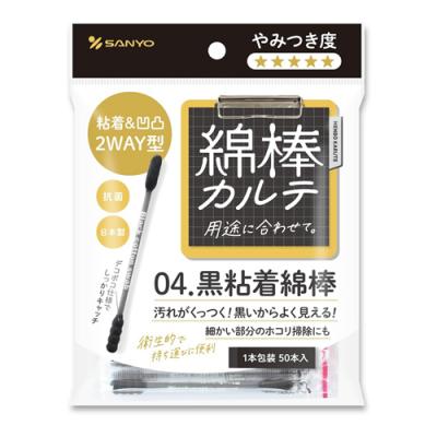 山洋 綿棒カルテ 04 黒粘着綿棒 