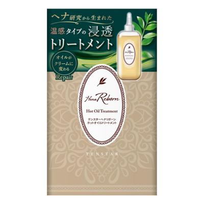 テンスターヘナリボーン ホットオイルトリートメント