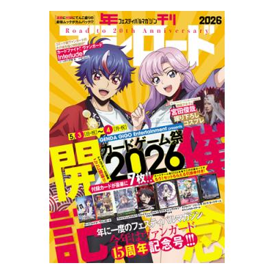 フェスティバルマガジン 年刊ブシロード2026
