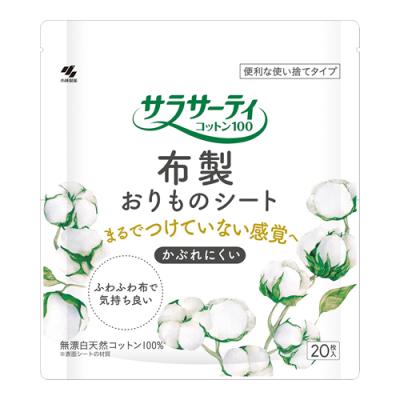 サラサーティコットン100 布製おりものシート 使い捨てタイプ