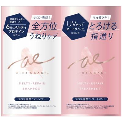 AIRY&EASY エアリー&イージー メルティリペア シャンプー&トリートメント トライアル 