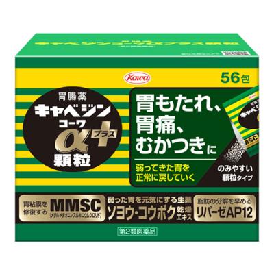 キャベジンコーワαプラス顆粒