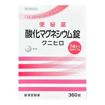 酸化マグネシウム錠「クニヒロ」