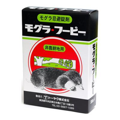 トーヤク モグラ忌避剤 モグラフーピー 