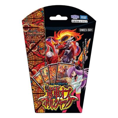 デュエル・マスターズTCG DM23-SD1 スタートWINデッキ 竜軍・オブ・ボルシャック