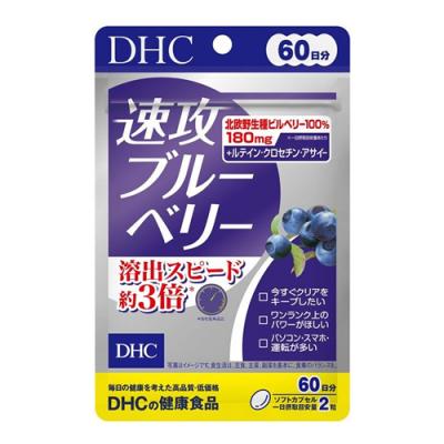 DHCの健康食品 速攻ブルーベリー