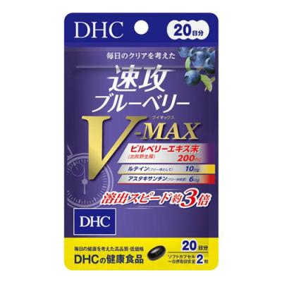 DHCの健康食品 速攻ブルーベリーV-MAX