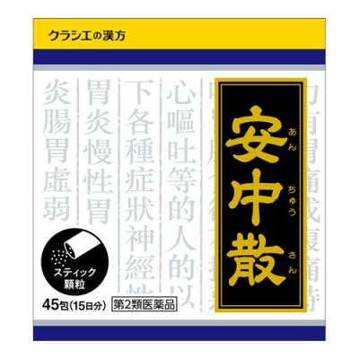 〔1023〕「クラシエ」漢方安中散料エキス顆粒