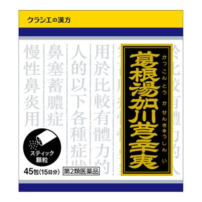 〔1031〕「クラシエ」漢方葛根湯加川きゅう辛夷エキス顆粒