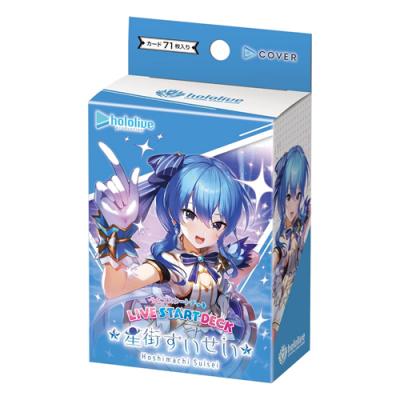 hololive ホロライブオフィシャルカードゲーム ライブスタートデッキ 星街すいせい