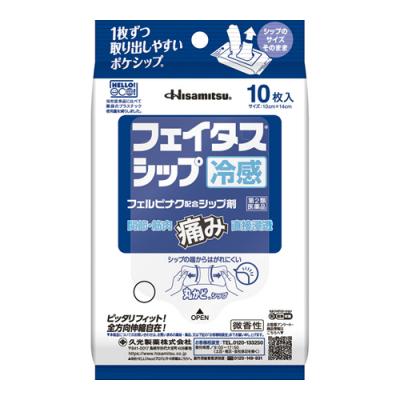 フェイタスシップ冷感
