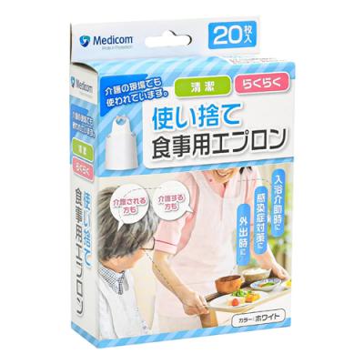 メディコム 使い捨て食事用エプロン ホワイト