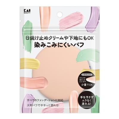 貝印 染みこみにくいパフ 日焼け止めクリーム用パフ 