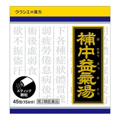 〔1021〕補中益気湯エキス顆粒クラシエ
