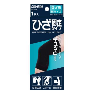 新生 ケアスタイル サポーター ひざ固定タイプ