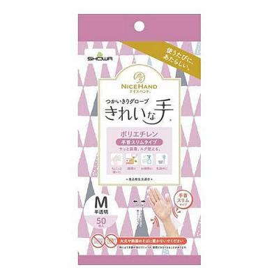 ショーワグローブ ナイスハンド きれいな手 つかいきりグローブ ポリエチレン 手首スリムタイプ