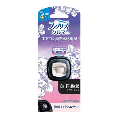 ファブリーズ クルマ イージークリップ ホワイトムスク 