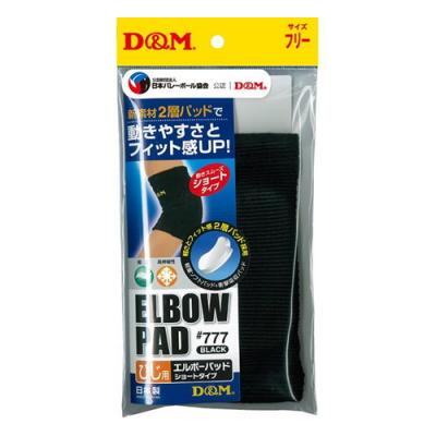 ひじ用サポーター エルボーパッド ショートタイプ #777