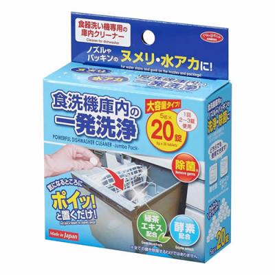アイメディア 食洗機庫内の一発洗浄緑茶エキス