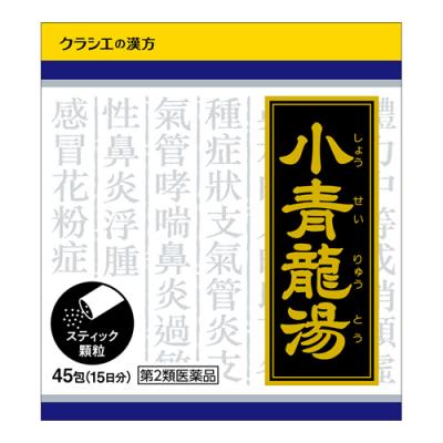〔1015〕小青竜湯エキス顆粒クラシエ