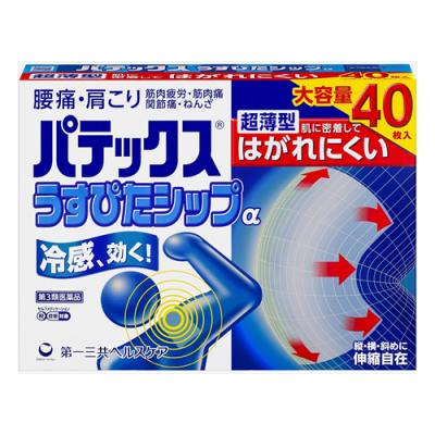パテックスうすぴたシップα