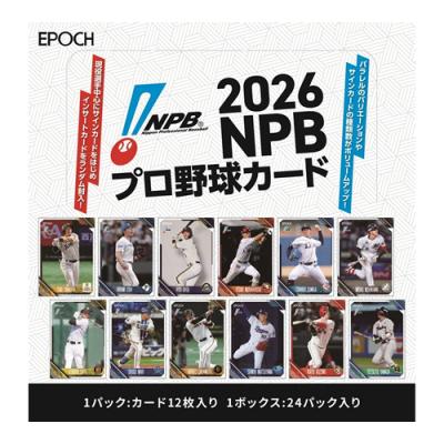 エポック社 EPOCH 2026 NPBプロ野球カード