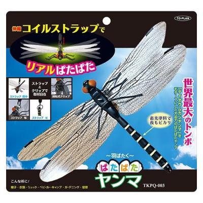 TO-PLAN トプラン ぱたぱたヤンマ 