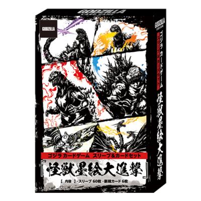 ゴジラカードゲーム スリーブ&カードセット 怪獣墨絵大進撃