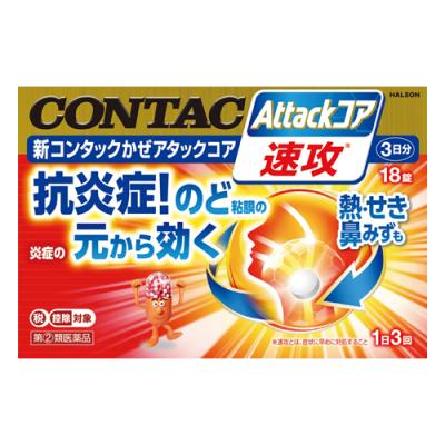 新コンタックかぜアタックコア