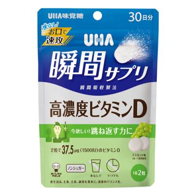 UHA瞬間サプリ 高濃度ビタミンD マスカット味