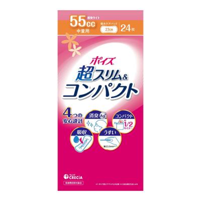 ポイズ 肌ケアパッド 超スリム&コンパクト 中量用 55cc 23cm